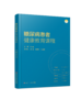 糖尿病患者健康教育课程 商品缩略图0
