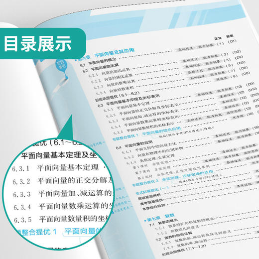 【人教A版】2026年春 实验班提优训练  高中数学必修(第二册) 商品图4