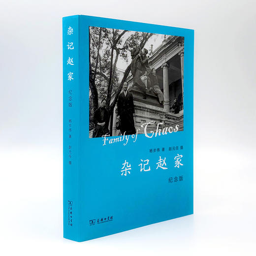 杂记赵家(纪念版)  杨步伟 著 赵元任 摄 商品图9