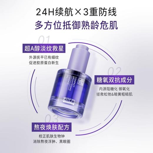 【临期】【秋冬以油养肤】敬修堂佰花方焕采精粹精华油A醇淡纹强韧 冬季养肤滋润淡纹抗皱紧致肌肤30g 效期26年4月20日 商品图1