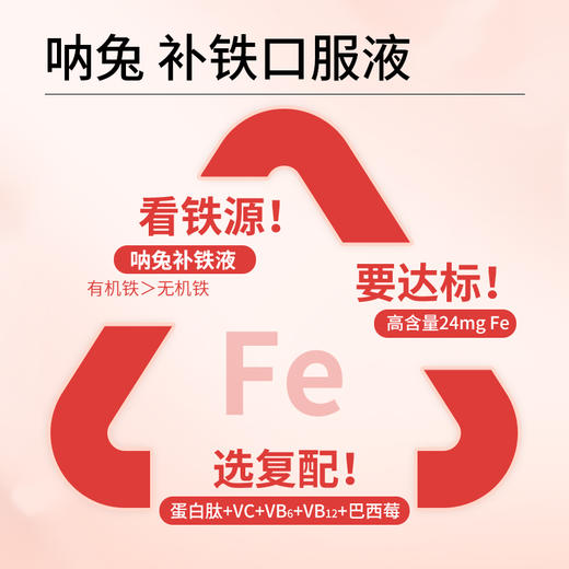 【活动3-1】NaturElan 呐兔补铁口服液7支装（赠品眼罩或泡腾片） 商品图2