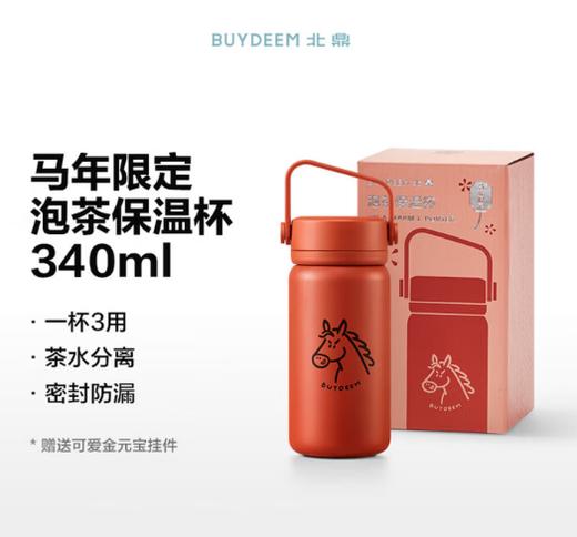 北鼎【马年生肖限定】（保温杯、马克杯） 商品图3