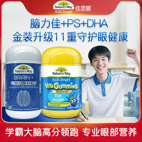  儿童脑力佳胶囊30粒+金装叶黄素软糖50粒 | Nature's Way 佳思敏
