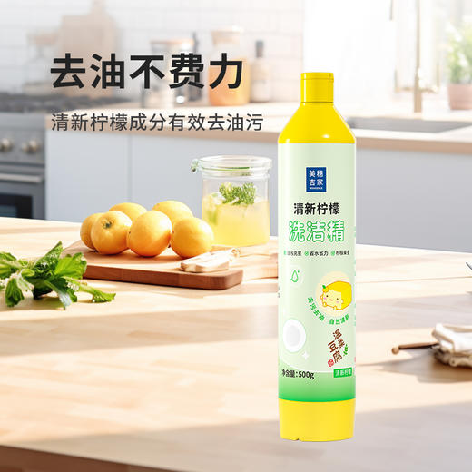 美穗吉家 清新柠檬洗洁精500g-81945 商品图5