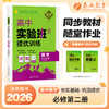 【苏教版】2026年春 实验班提优训练  高中数学必修(第二册) 商品缩略图0