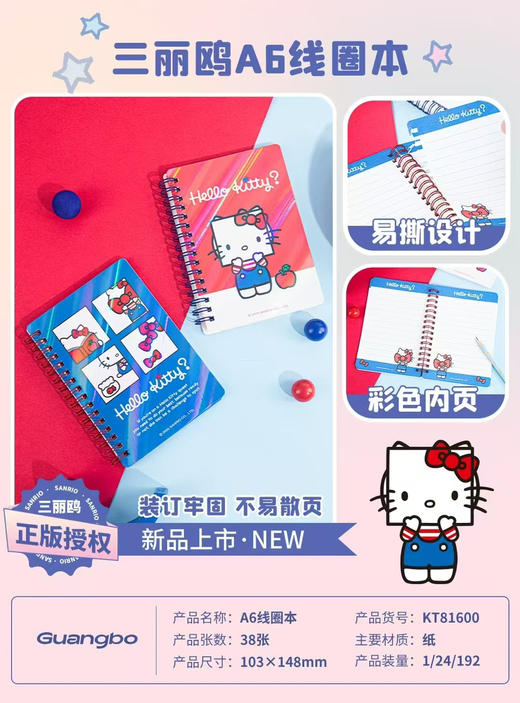 广博凯蒂猫款线圈本/A5 商品图1