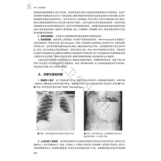 王吉甫胃肠外科学 汪建平 詹文华 主编 详细阐述了胃肠外科的新理论 并增加二维码手术视频 外科学 9787117387750 人民卫生出版社 商品图4