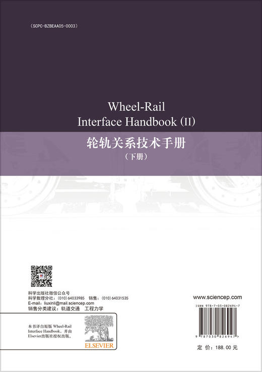 轮轨关系技术手册（下册） 商品图1