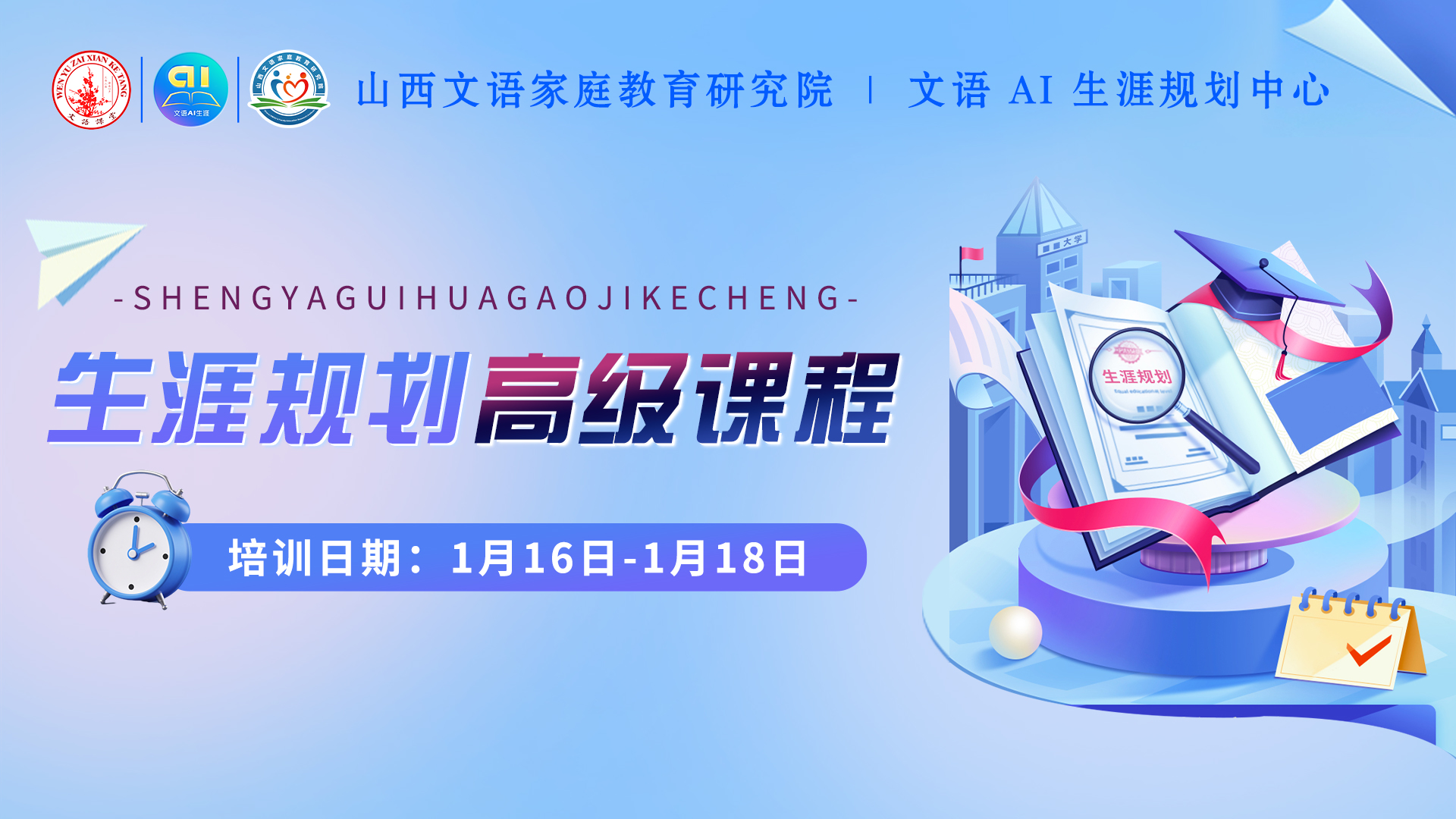 生涯规划师（高级）报名通道