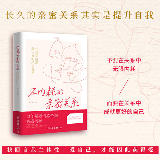 不内耗的亲密关系 商品图0