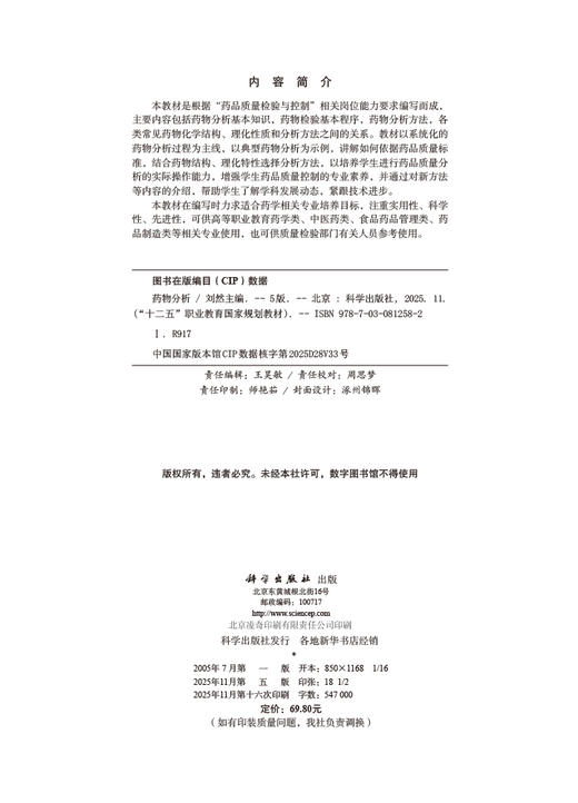 药物分析（第五版） 商品图2
