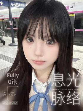 半年抛 Fully Gift息光脉络 14.5着色13.9