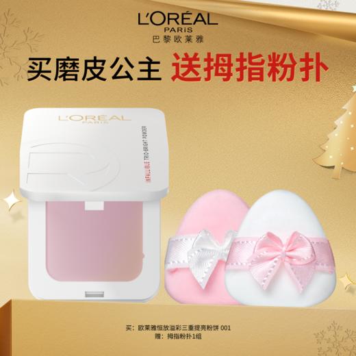 【爆】1楼欧莱雅磨皮公主粉饼7g 商品图0