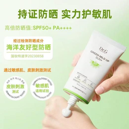Dr.G蒂迩肌/drg纯物理高倍绿色防晒霜 清爽敏感肌 商品图3