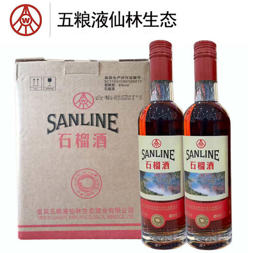 【伴餐口粮】五粮液仙林生态 石榴酒 8度 500ml*6瓶整箱 商品图1