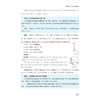 更高更妙的高中物理思想与方法/浙大物理优辅/二十六种思想与方法/搭建物理思维模块/贯通高考与强基/钟小平 谭国锋 主编/浙江大学出版社 商品缩略图3