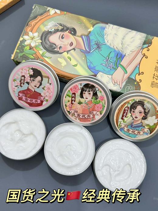 上海老国货宝藏‼这澜婷.复古雪花膏绝了！经典国货的滋养力，像是把岁月锁在肌肤里自用复刻旧时光浪漫，送礼也很有腔调～ 商品图4