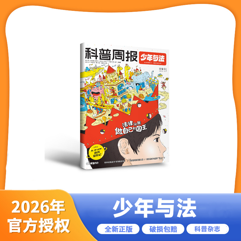 《少年与法》(8-16岁) 2026年1开始发货