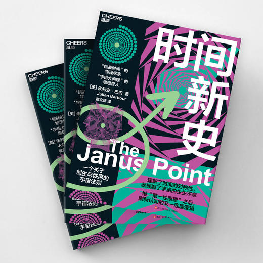 时间新史 一个关于创生和秩序的宇宙法则，刷新认知的又一底层逻辑 商品图3