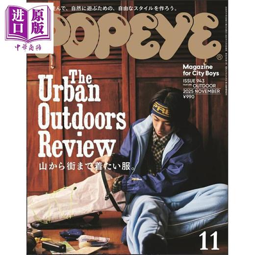 【中商原版】POPEYE 2025年11月号 都市与户外生活图录 日文原版日韩 POPEYE （ポパイ） 2025年 11月号 商品图0