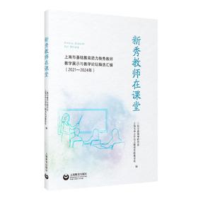 新秀教师在课堂