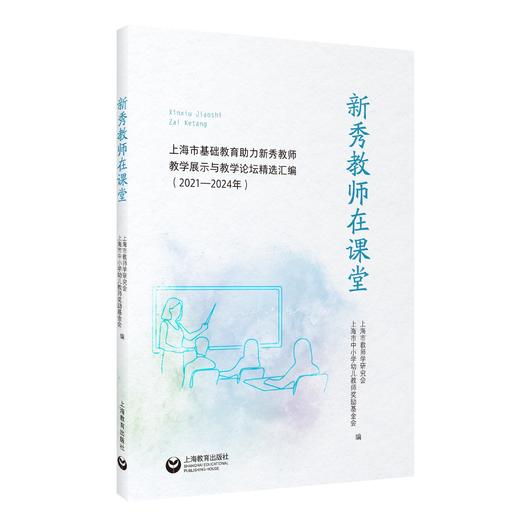 新秀教师在课堂 商品图0