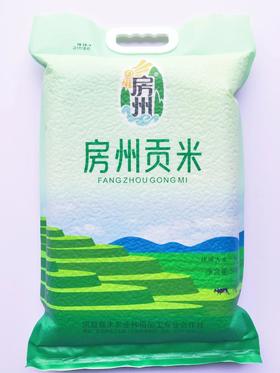 2025年 房州贡米/房州新米/房州香米 大米5kg/10kg袋装（湖北省外地址包邮，部分地区除外）