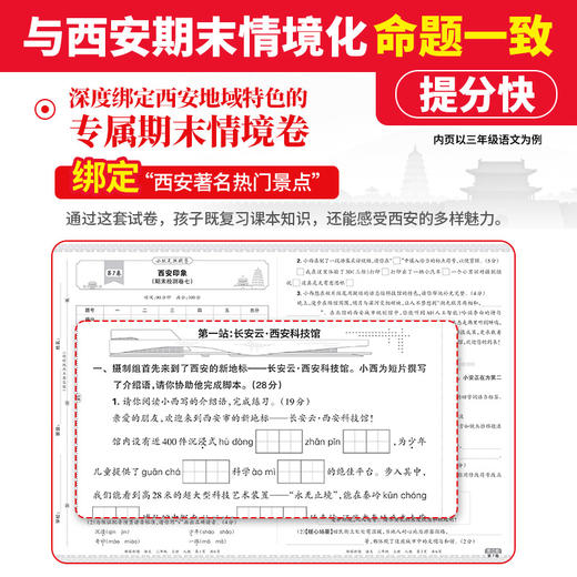 2025秋季上册王朝霞西安期末试卷研究雁塔新题1-6年级语数英 商品图2