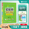 【冀教版】2026年春 实验班提优训练 一年级数学(下) 商品缩略图1