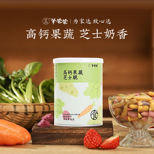 【高钙果蔬芝士脆】健康零食|高钙营养护成长 ，芝士奶香超酥脆  效期至26年7月（保质期9个月） 商品图2