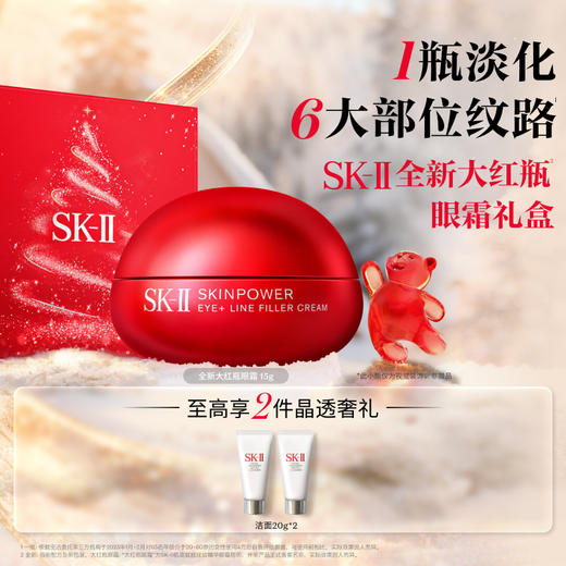 *SK-II肌底赋能抚纹精华眼霜套装 商品图0