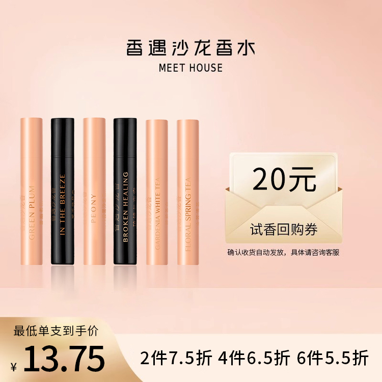 【会员体验】香遇沙龙香热门香型体验装3ml