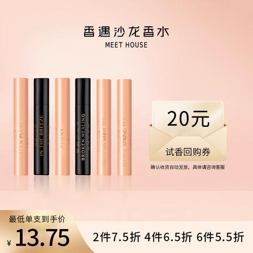 【会员体验】香遇沙龙香热门香型体验装3ml 商品图0