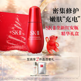 *SK-II肌底赋能焕颜精华露套装