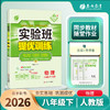 【人教版】2026年春 实验班提优训练 八年级物理(下) 商品缩略图1