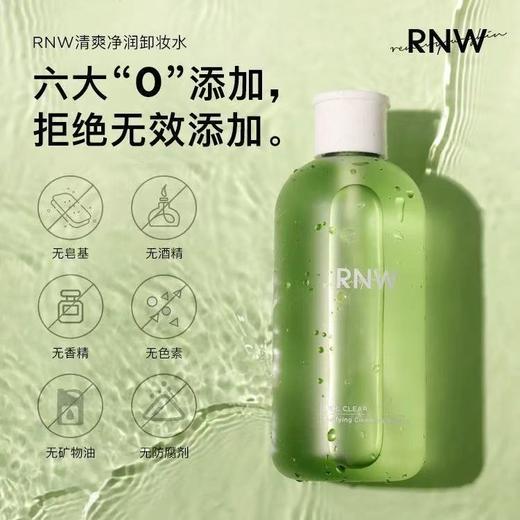 [买大送小] RNW卸妆水850ML 眼唇脸三合一液油按压式敏感肌肤 商品图2