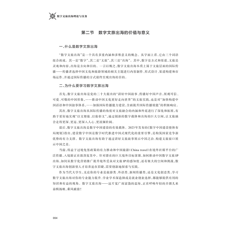 试读PDF-9787308256568(1-1)-数字文旅出海理论与实务_009.jpg