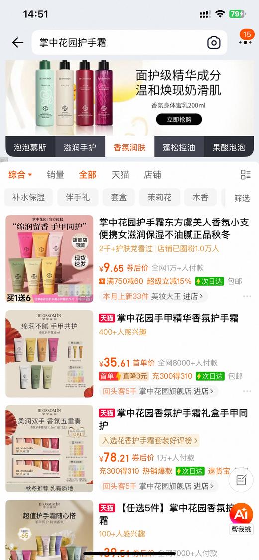 掌中花园的香氛护手霜（味道随机发） 商品图8