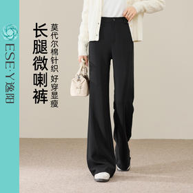 【莫代尔棉-喇叭裤】逸阳秋新品弹力松弛感休闲垂感显瘦微喇裤8052