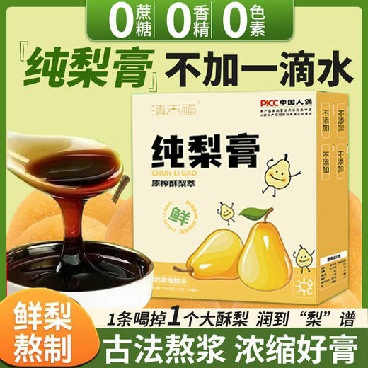 清天福秋梨膏10g*10条/盒梨膏雪梨膏儿童营养（6个月以上） 商品图0