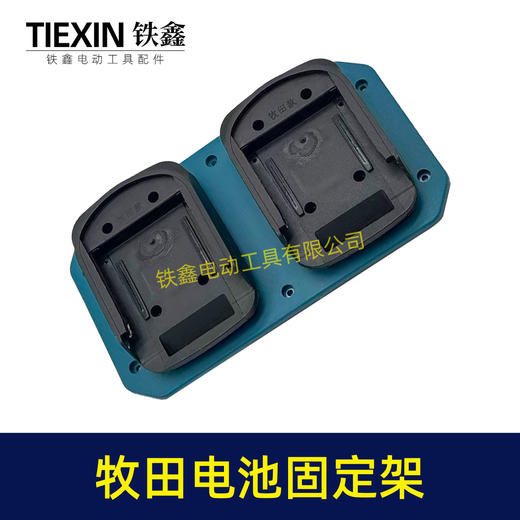 【货号08087】牧田款电池固定器一拖二电池上墙架电池固定架电池收纳架子 商品图6