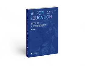 AI for Education：浙江大学人工智能赋能教育案例集