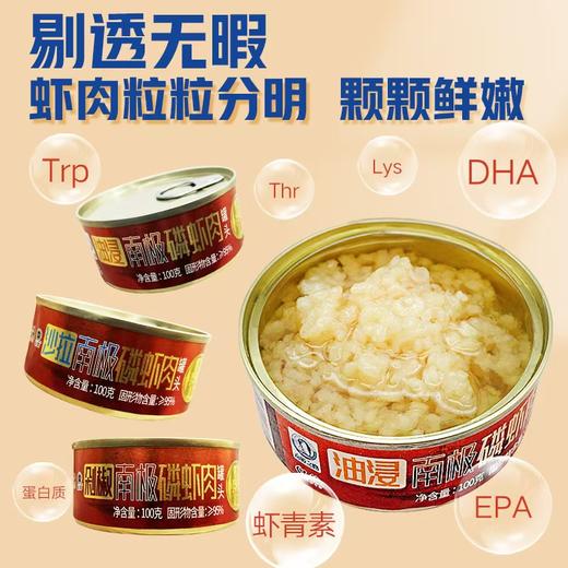 [辽渔远洋]南极磷虾肉罐头100g/罐(鲜香、剁椒、泡椒、油浸、马蹄、沙拉) 商品图2