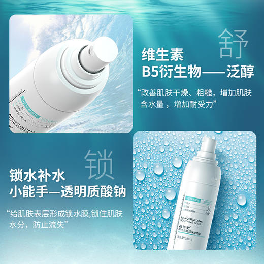 【低价清仓  买一送一】敬修堂佰花方补水舒润保湿喷雾100ml B5补水保湿滋润 效期26年5月22日 商品图3