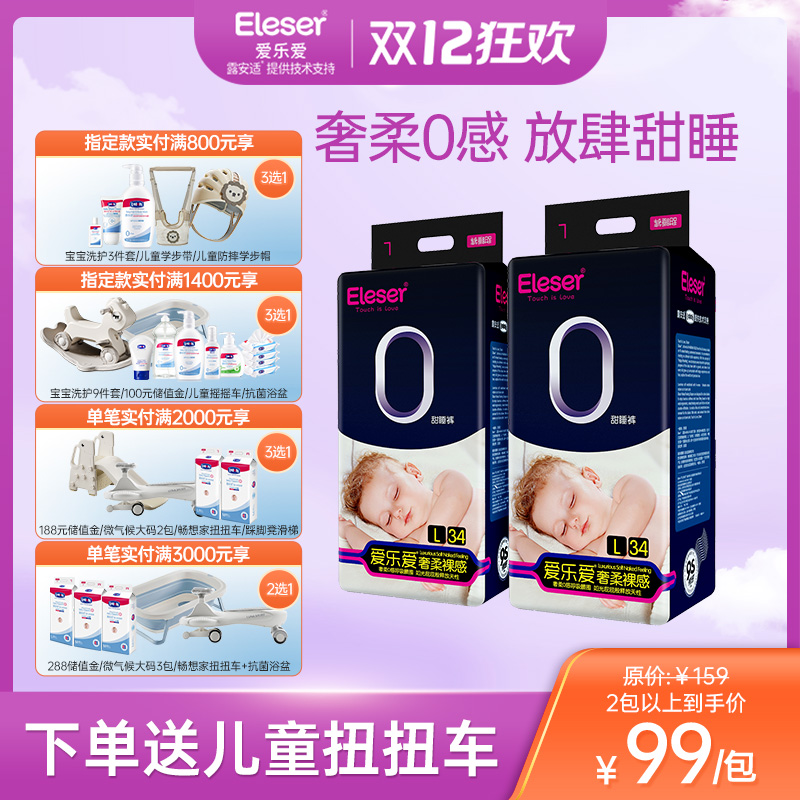 【露安适提供技术支持】爱乐爱奢柔裸感拉拉裤L/XL/XXL/XXXL码整夜放肆睡宝宝尿不湿