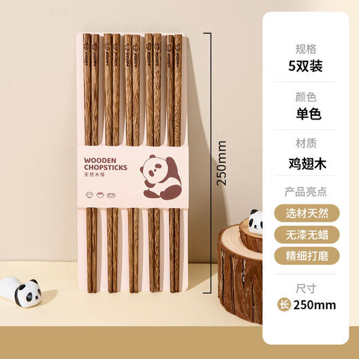 【鸡翅木筷子】新款木筷子家用 可爱熊猫儿童筷无漆无蜡一人一快  商品图6