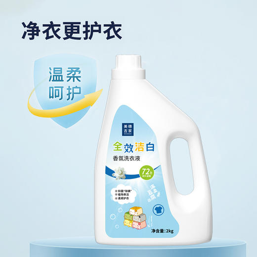 美穗吉家 全效洁白香氛洗衣液2kg 商品图4
