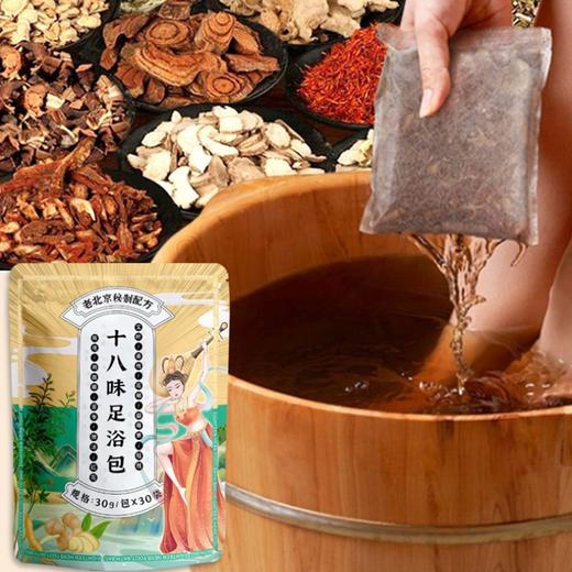 心选丨老北京秘制配方草本足浴包30包/袋 商品图1