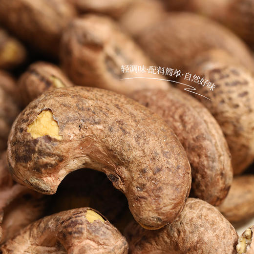 【甄选】奶茶杯腰果308g/罐 大颗粒饱满果仁 轻调三种口味 酥皮工艺一搓就剥 富含不饱和脂肪酸 补充营养 解馋小零食 商品图3