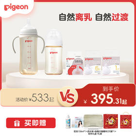 【玻璃PPSU&离乳组合】PIGEON/贝亲婴儿玻璃PPSU自然离乳奶瓶 新生儿防胀气防呛奶瓶奶嘴套装